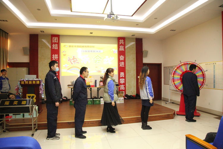 快樂分享，快樂加倍--熱烈祝賀章丘豐源機(jī)械第14次快樂會議圓滿召開！