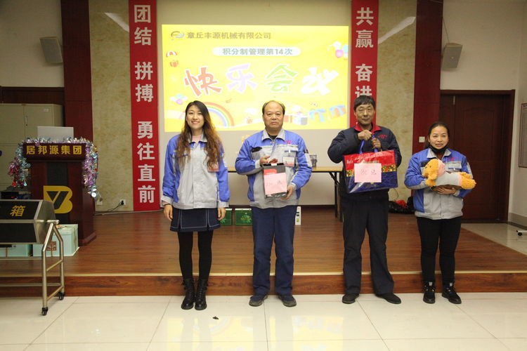 快樂分享，快樂加倍--熱烈祝賀章丘豐源機(jī)械第14次快樂會議圓滿召開！